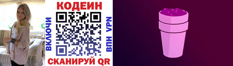 Codein Purple Drank  Купить закладки  Красноярск 