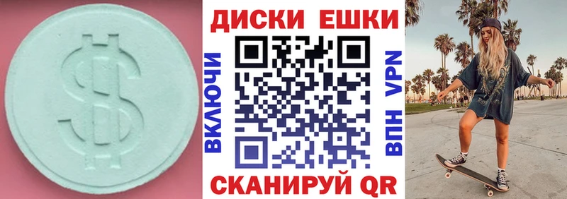 Экстази диски  Купить  Красноярск 